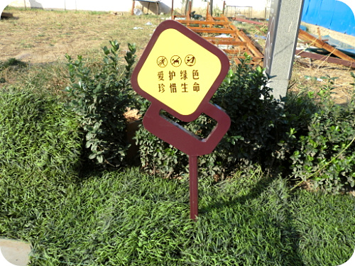 草地提示牌厂家